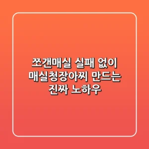 쪼갠매실, 실패 없이 매실청·장아찌 만드는 진짜 노하우