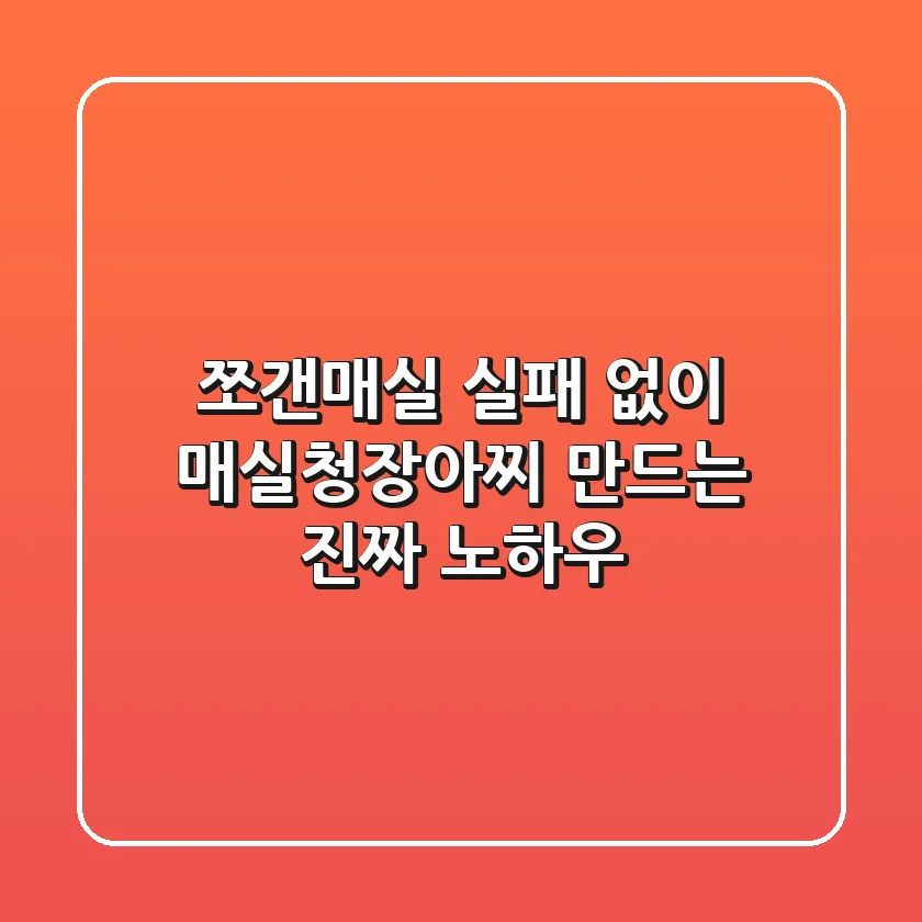 쪼갠매실, 실패 없이 매실청·장아찌 만드는 진짜 노하우