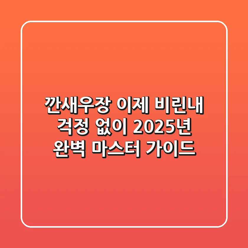 깐새우장, 이제 비린내 걱정 없이! 2025년 완벽 마스터 가이드