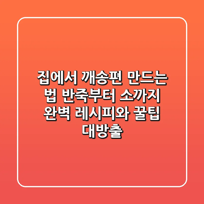 집에서 깨송편 만드는 법? 반죽부터 소까지 완벽 레시피와 꿀팁 대방출!