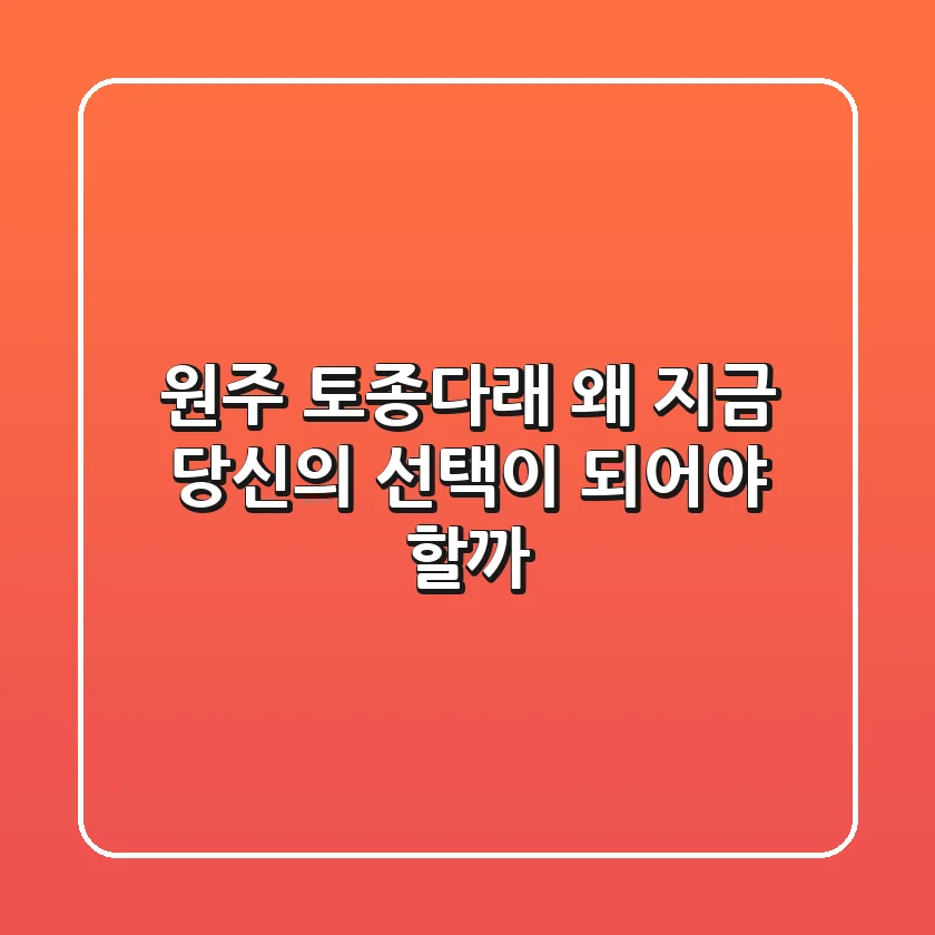 원주 토종다래, 왜 지금 당신의 선택이 되어야 할까?