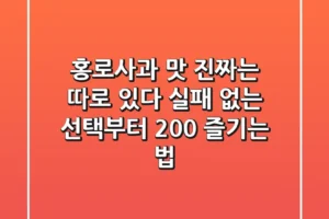 홍로사과 맛, 진짜는 따로 있다! 실패 없는 선택부터 200% 즐기는 법