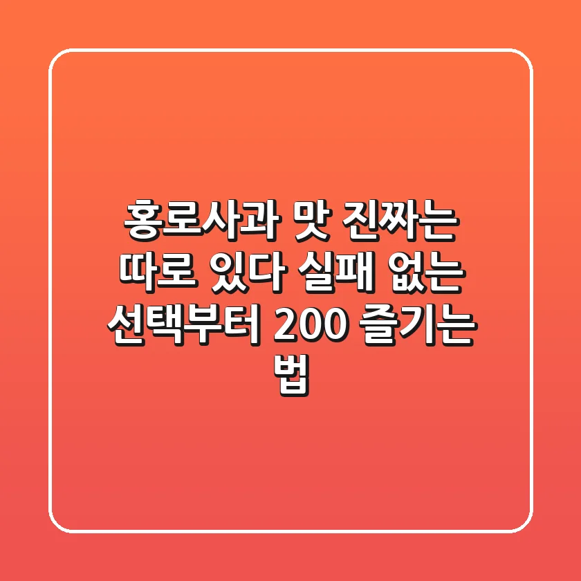 홍로사과 맛, 진짜는 따로 있다! 실패 없는 선택부터 200% 즐기는 법